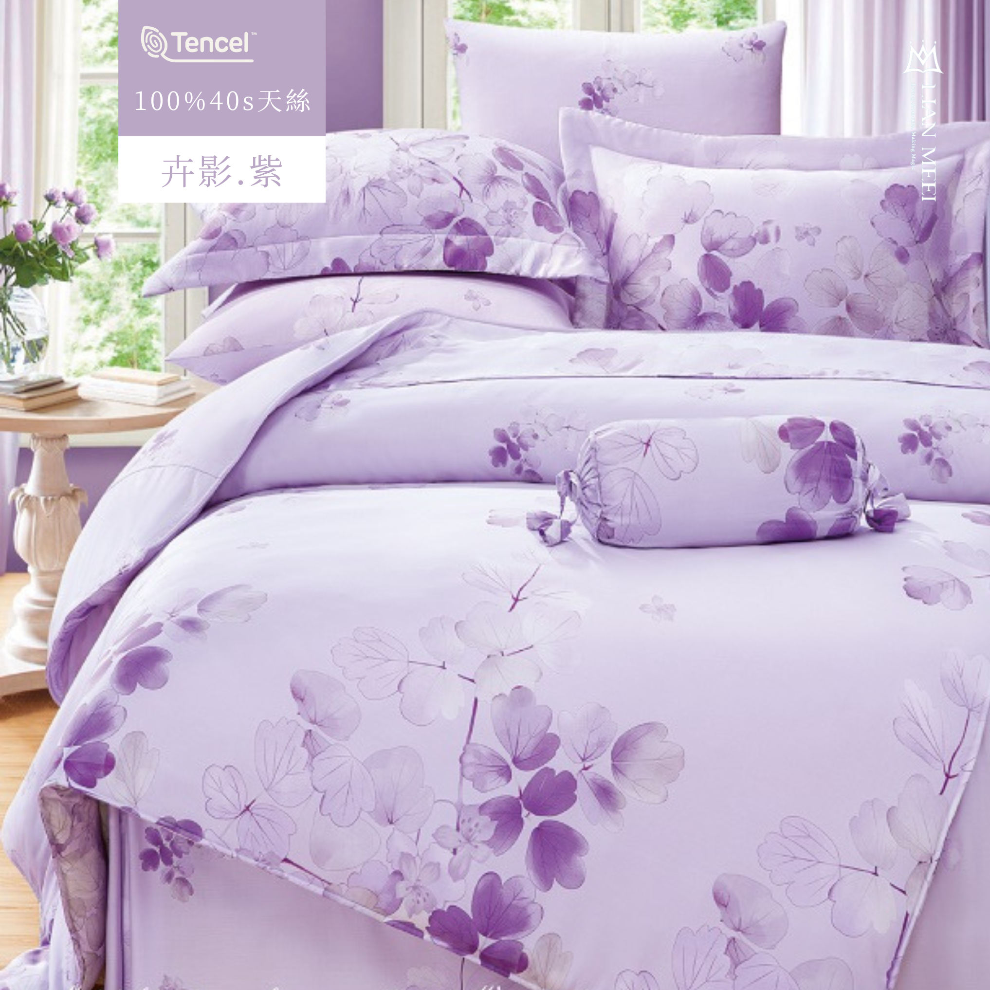 100%40支天絲|卉影-紫