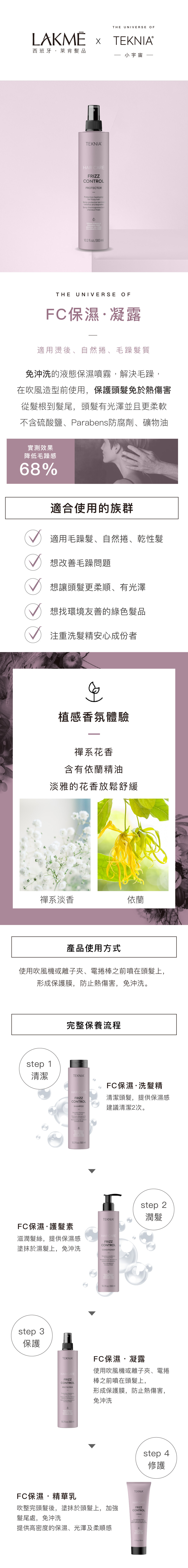 ▎產品特色： ✔ 修護燙後髮絲，讓自然捲線條更滑順服貼 ✔ 打造造型前的理想保濕打底 ✔ 清爽凝露質地不黏重，輕盈保濕不卡塊  ▎推薦對象： 燙後、自然捲、毛躁髮保養  ▎使用方式： 洗後濕髮塗抹於髮中至髮尾，免沖洗即可吹整，打造柔順不毛躁的輕盈線條感  ▎保存方法： 請置於陰涼處，請勿直接陽光照射，以免變質。