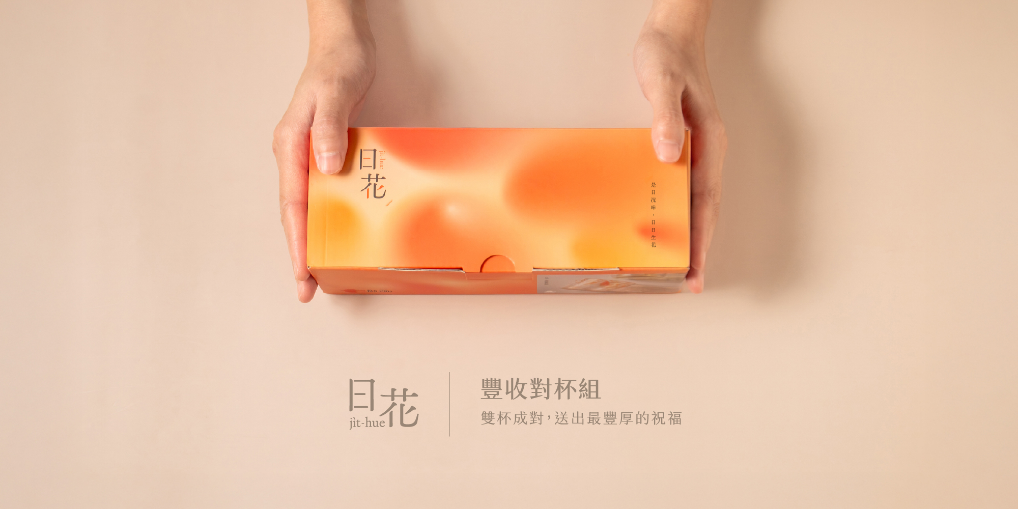 紅琉璃日花玻璃對杯禮盒