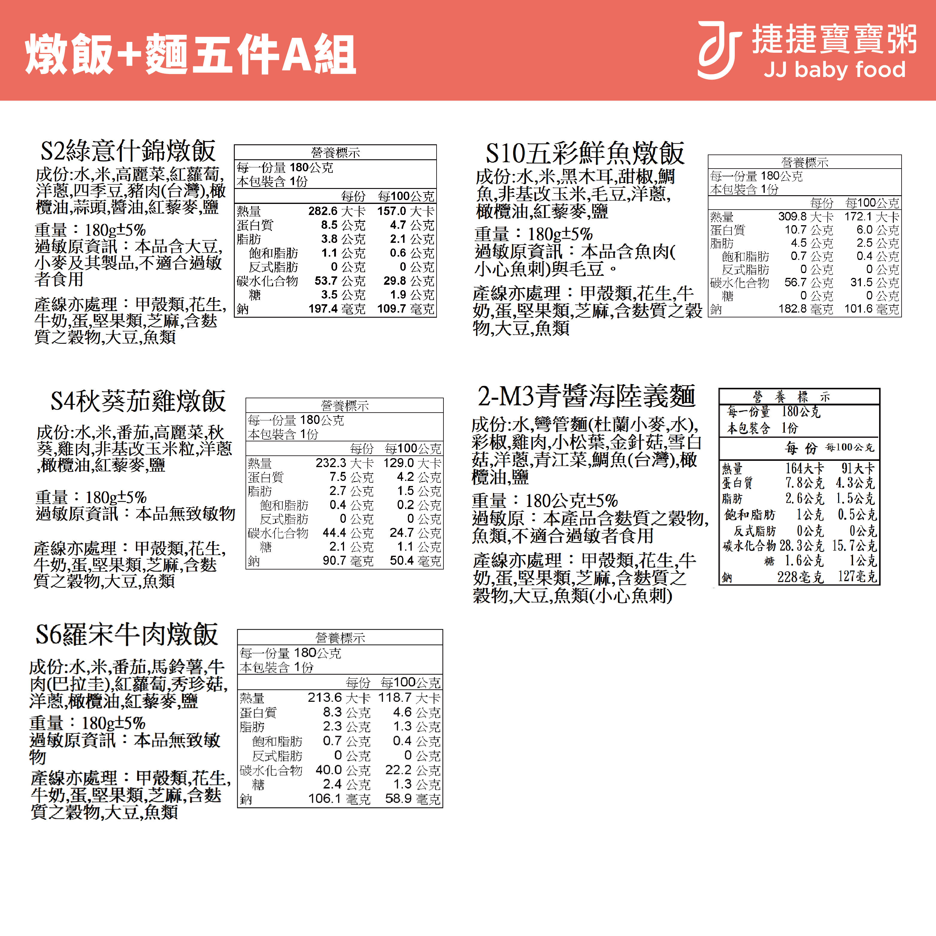 寶寶副食品-G-S2-02A燉飯+麵五件A組