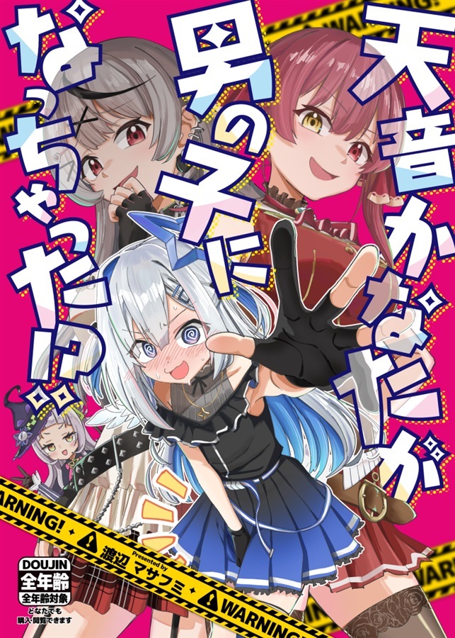 C107「同人代購」[Melonbooks代購」天音かなたが男の子になっちゃった!?