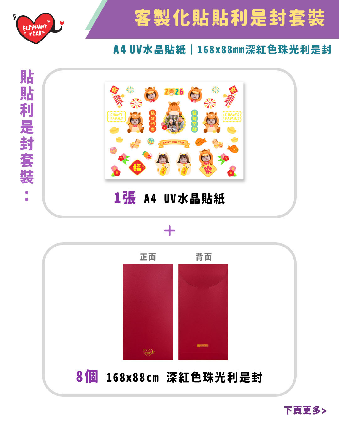 客製化貼貼利是封套裝（下單會於新年後出貨）