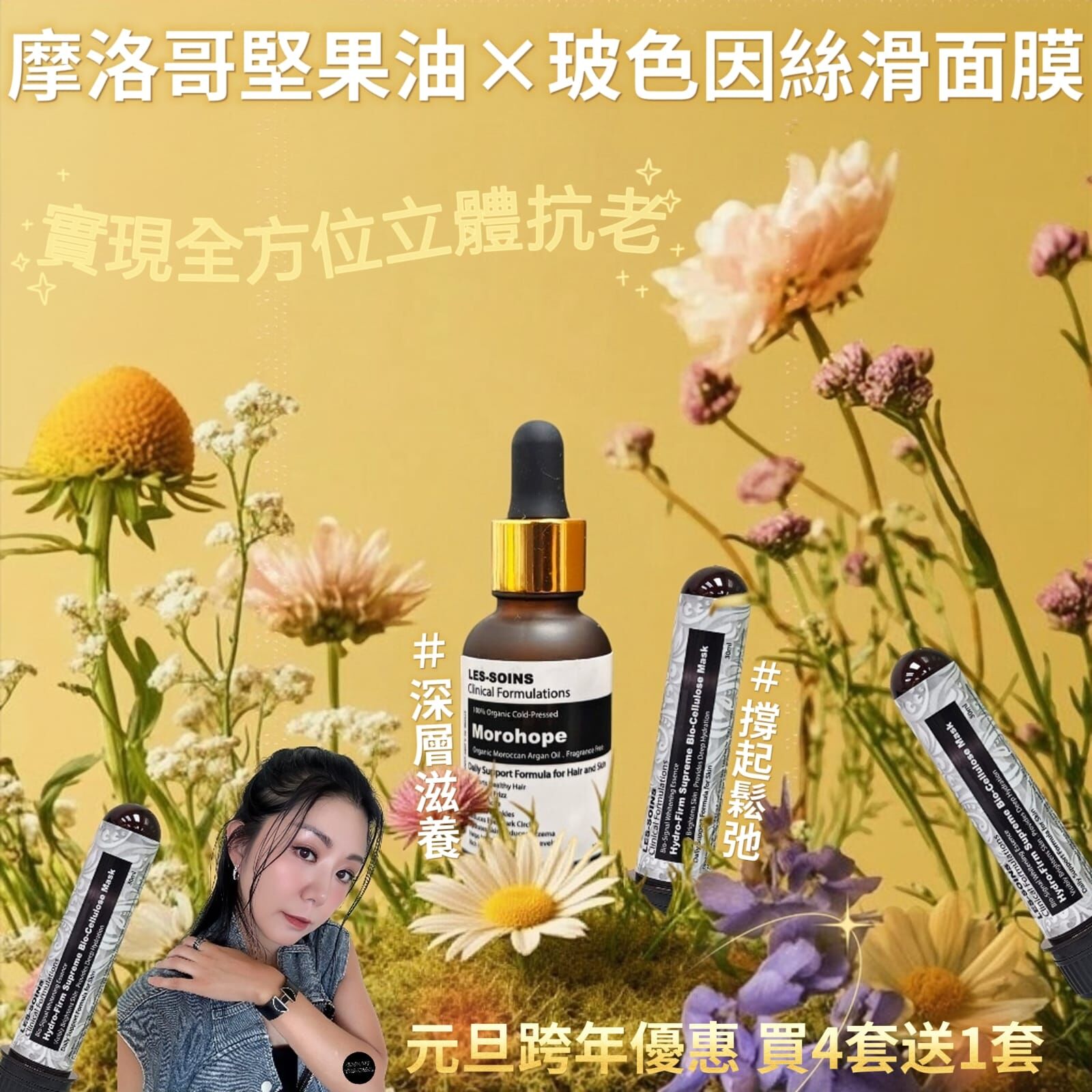 (深層滋養+撐起鬆弛)Les-soins Morohope摩洛哥堅果油 30ml  Z782🎁元旦跨年優惠💥買4套 送1套  💥（ 下單任揀5 套）2/1 截單❗
