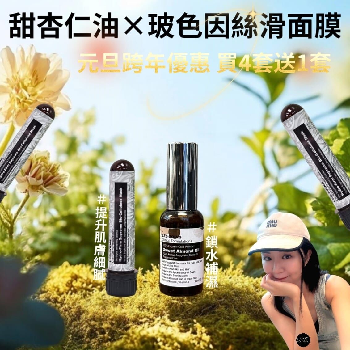 (鎖水補濕+ 提升肌膚細膩）有機甜杏仁油Z788🎁元旦跨年優惠💥買4套 送1套  💥（ 下單任揀5 套）2/1 截單❗