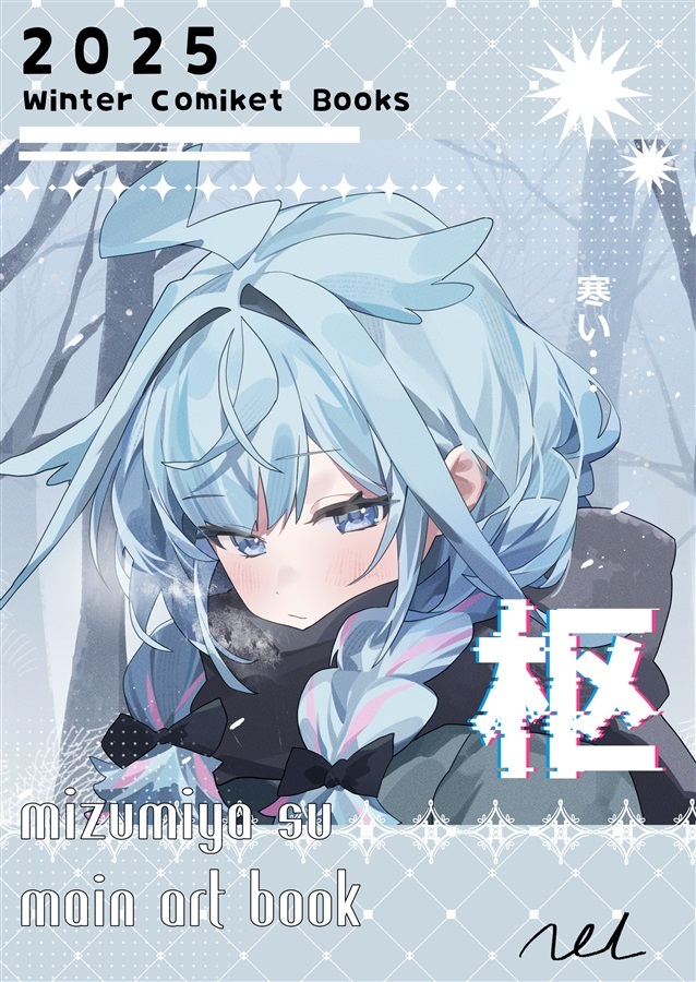 C107「同人代購」[Melonbooks代購」枢