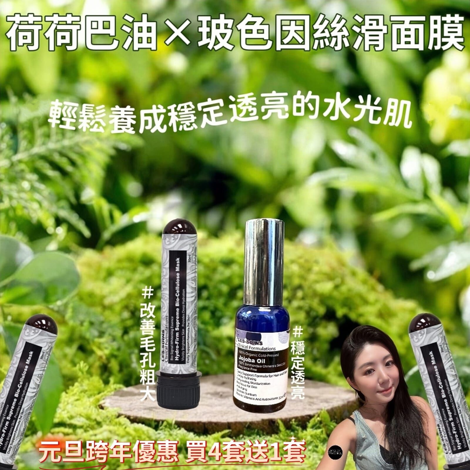 (穩定透亮+ 改善毛孔粗大）有機荷荷巴油Z789🎁元旦跨年優惠💥買4套 送1套  💥（ 下單任揀5 套）2/1 截單❗