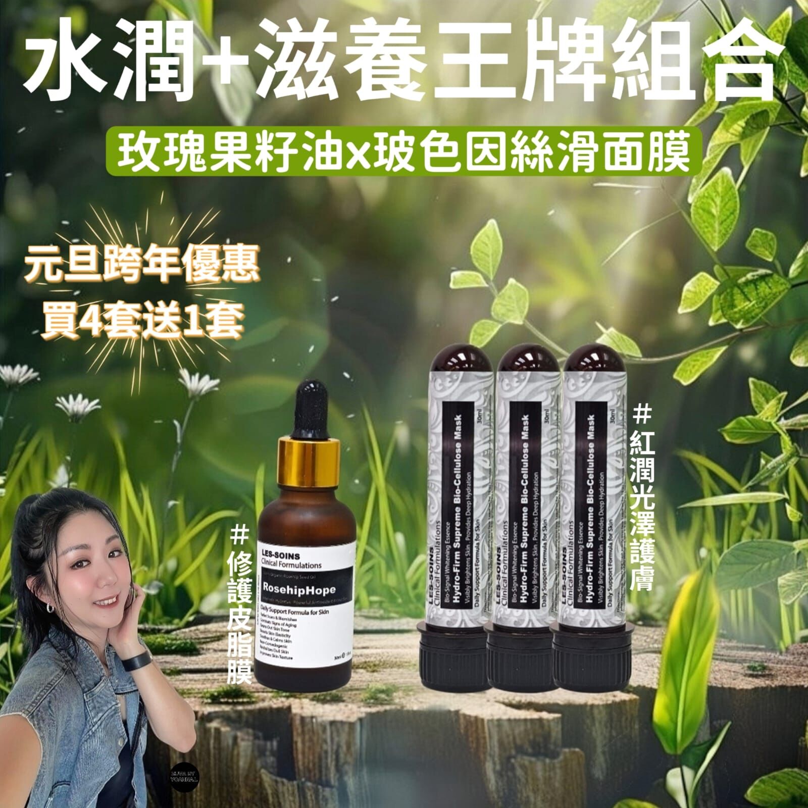 (修護皮脂膜+ 紅潤光澤護膚）有機玫瑰果籽油 Z785🎁元旦跨年優惠💥買4套 送1套  💥（ 下單任揀5 套）2/1 截單❗