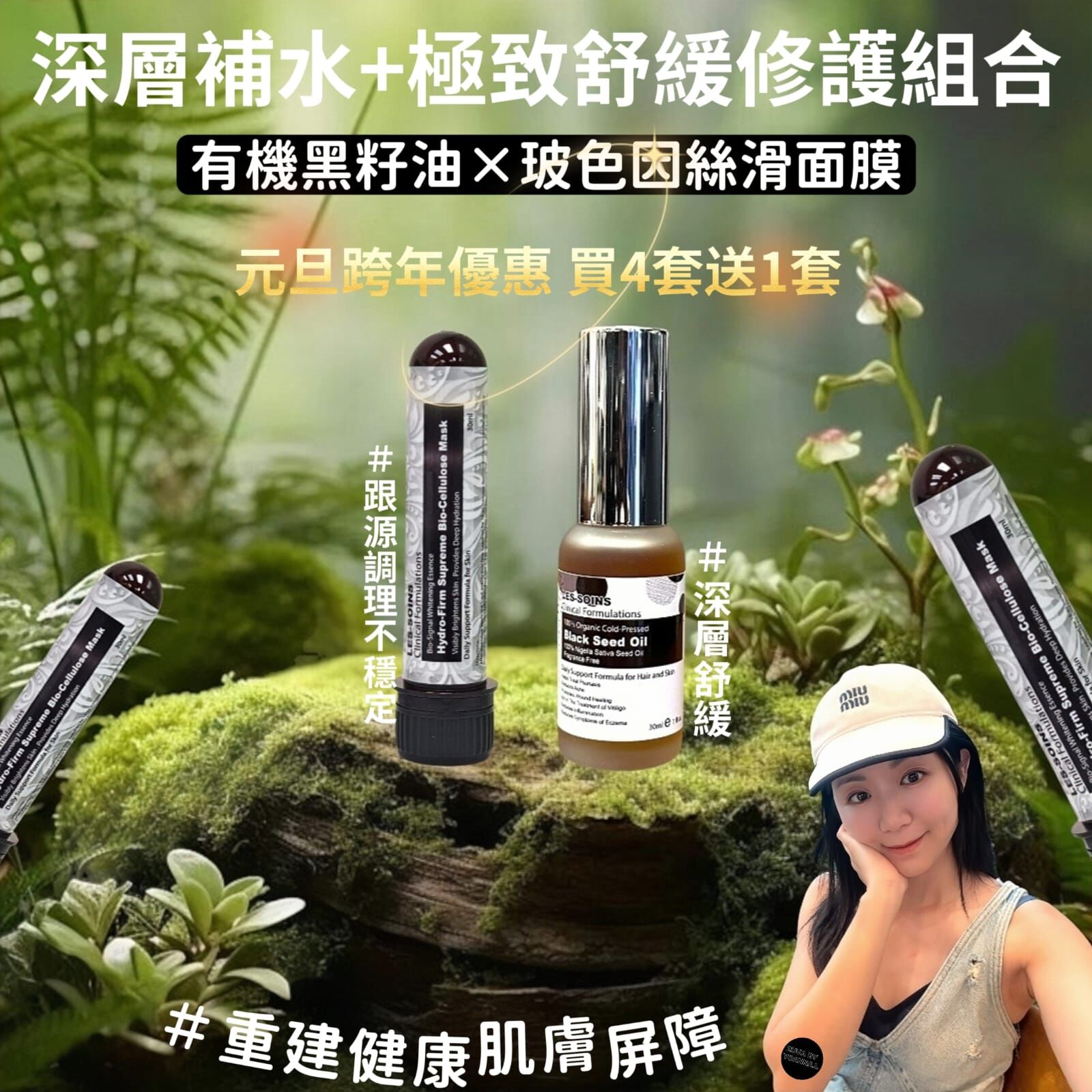 (深層舒緩+ 根源調理不穩定）有機黑籽油Z786🎁元旦跨年優惠💥買4套 送1套  💥（ 下單任揀5 套）2/1 截單❗