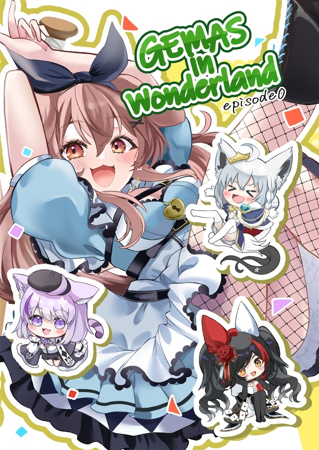 C107「同人代購」[Melonbooks代購」GEMAS Wonderland episode0