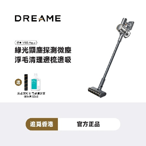 SY004 DREAME v18s aqua 熱銷吸塵器