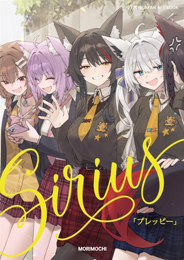 C107「同人代購」[Melonbooks代購」Sirius ~プレッピー~