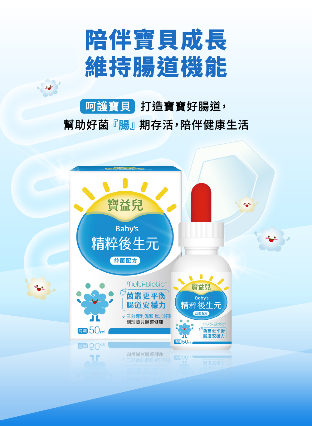 調理腸道新選擇 - 後生元