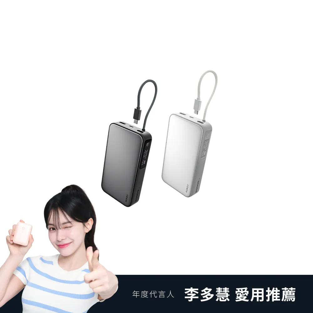 AUKEY Sling 20000mAh（PB-Y48）100W PD快充 筆電行動電源
