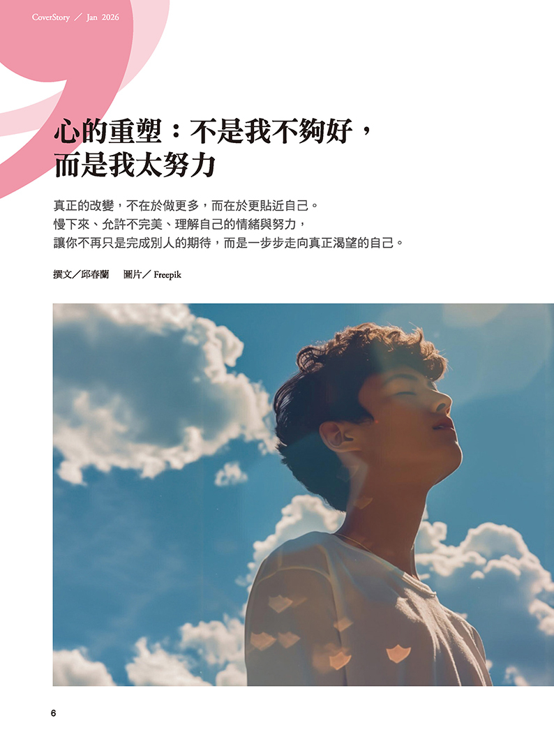 《張老師月刊》2026年01月號577期：新&心的可能