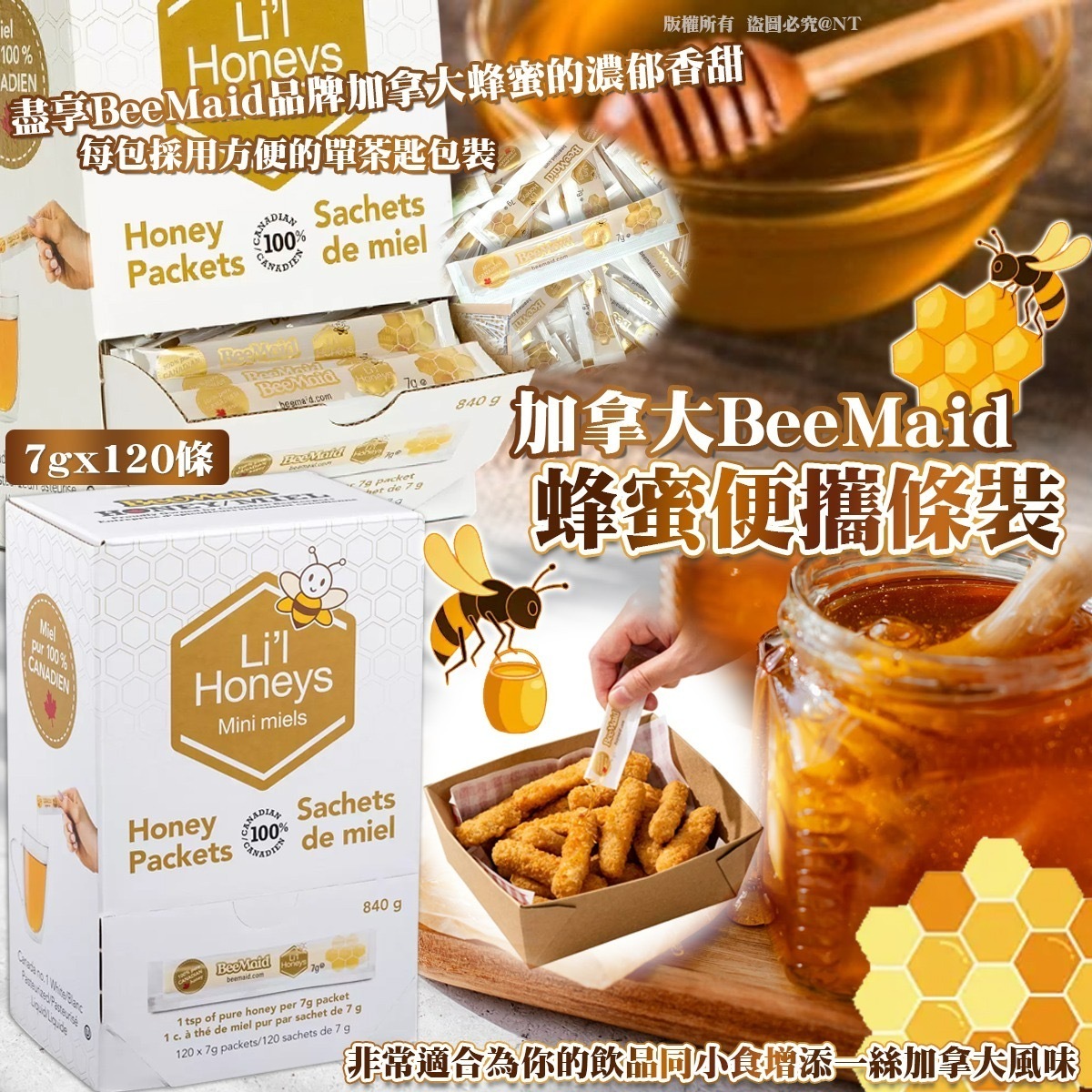 加拿大BeeMaid蜂蜜便攜條裝7g x120條