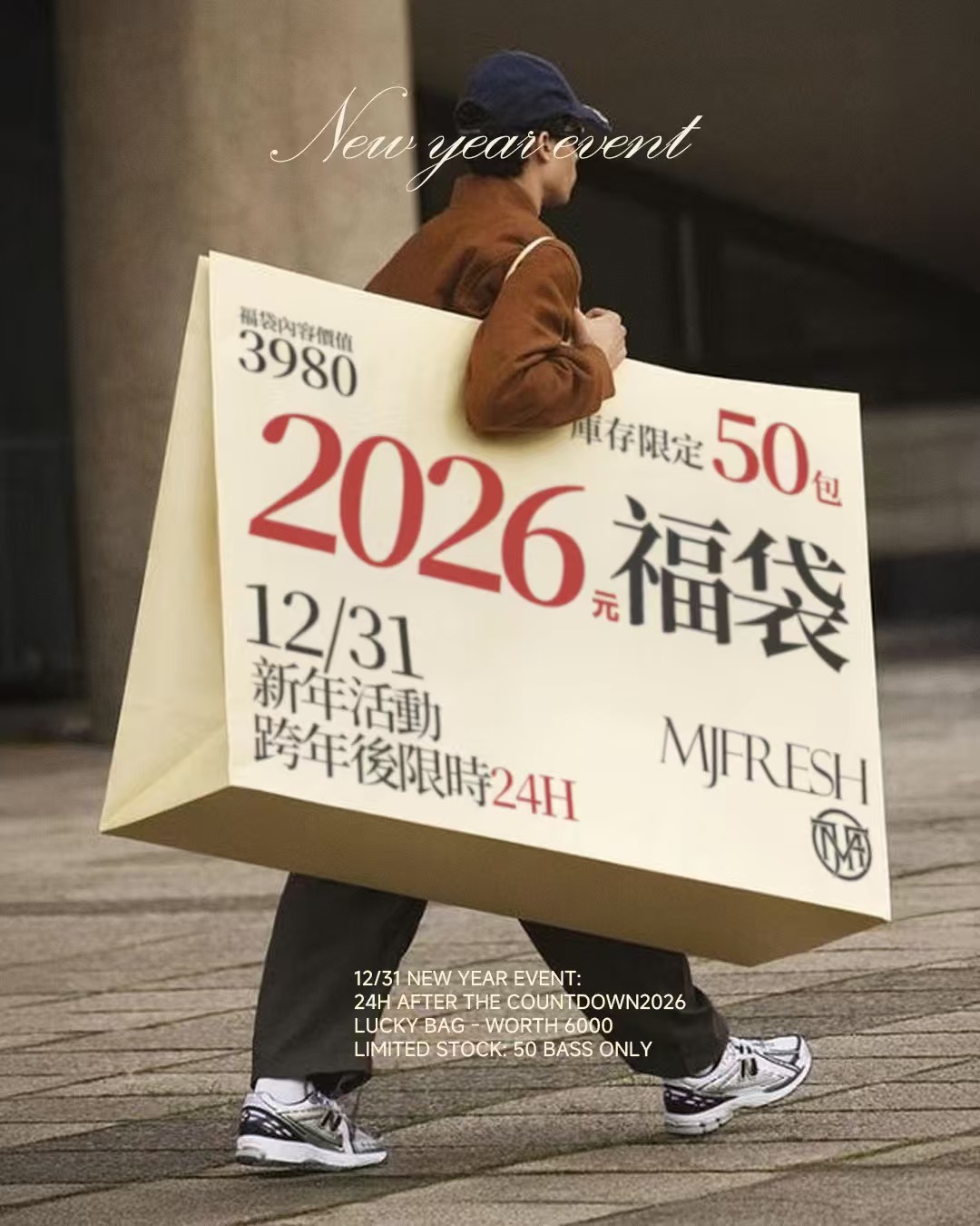 2026福袋