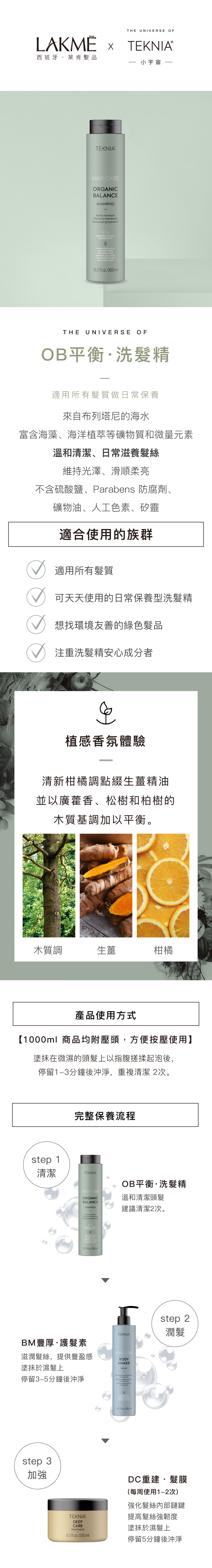 ▎產品特色： ✔ 深層重建髮絲結構，提升髮質韌性 ✔ 提升髮絲柔軟度與易梳理性 ✔ 純植物配方，持久保濕且具保護膜感  ▎推薦對象： 燙染後中度受損髮者  ▎使用方式： 洗髮後取適量於濕髮髮尾與髮中塗抹，停留約10分鐘後沖洗，即可深度修護並提升髮絲柔順與亮澤感  ▎保存方法： 請置於陰涼處，請勿直接陽光照射，以免變質。