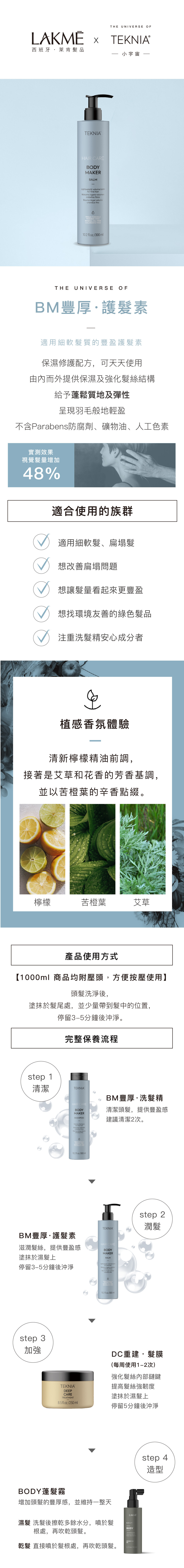 ▎產品特色： ✔ 賦予髮絲豐盈感，改善細軟髮質 ✔ 滋養髮絲，提升柔順度 ✔ 溫和配方，適合日常使用  ▎推薦對象： 細軟髮者  ▎使用方式： 洗髮後取適量護髮素均勻塗抹於髮中至髮尾，停留 2～3 分鐘後沖洗，讓髮絲重獲柔順與光澤  ▎保存方法： 請置於陰涼處，請勿直接陽光照射，以免變質。