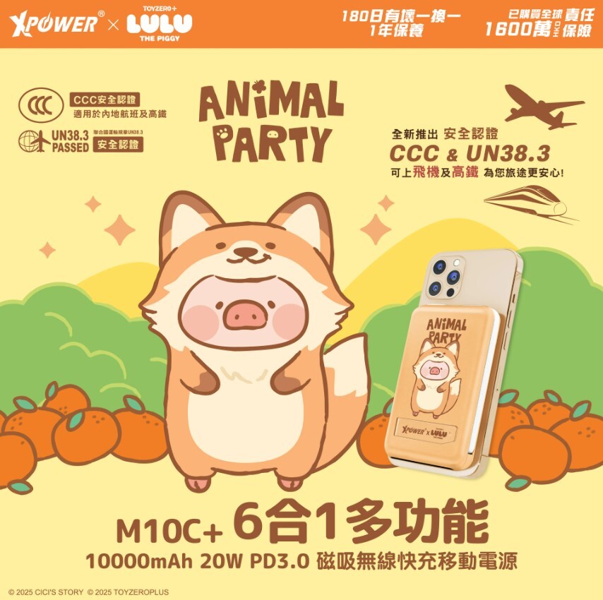 (3C認證)XPower x 罐頭豬LuLu🐷M10C+ 6合1 10000mAh多功能迷你20W PD3.0+ 磁吸無線快充移動電源 (狐狸)