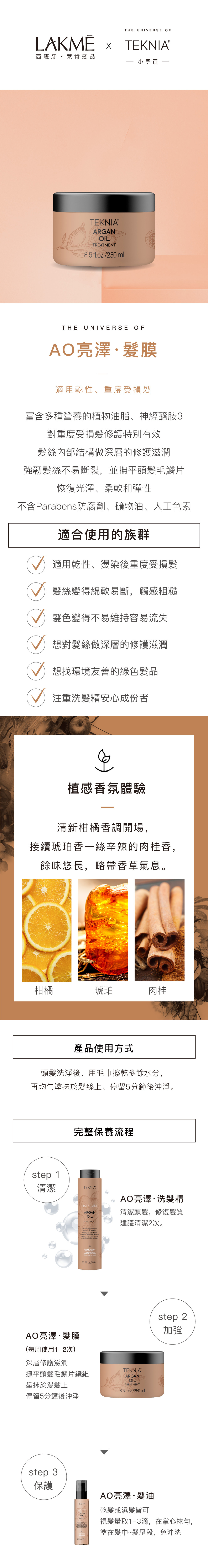 ▎產品特色： ✔ 深層滋養，修護乾性髮質 ✔ 提升髮絲亮澤感，改善黯沉髮質 ✔ 溫和配方，適合日常使用  ▎推薦對象： 乾性、重度受損髮  ▎使用方式： 洗髮後取適量髮膜均勻塗抹於髮中至髮尾，停留 5～10 分鐘後沖洗，讓髮絲重獲亮澤與柔順  ▎保存方法： 請置於陰涼處，請勿直接陽光照射，以免變質。