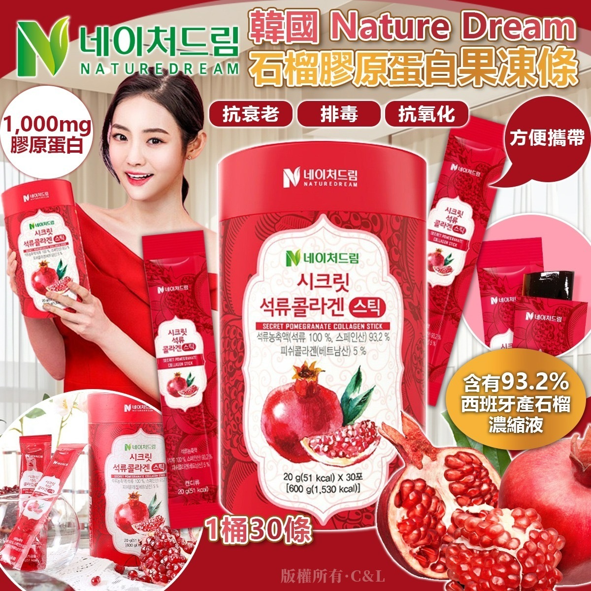韓國Nature Dream石榴膠原蛋白果凍條 1桶30條