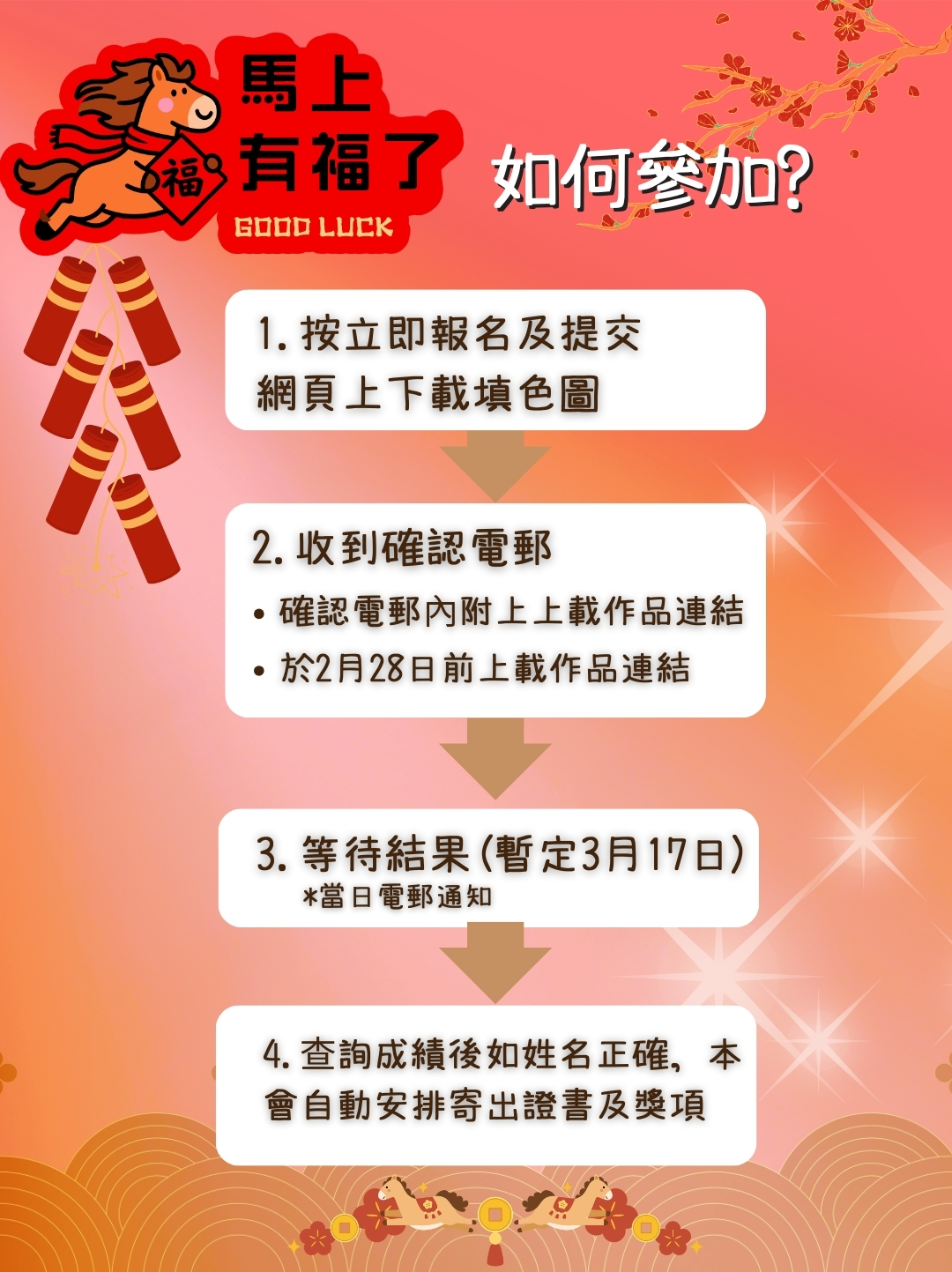 New Year Coloring Competition 2026新年填色比賽章程