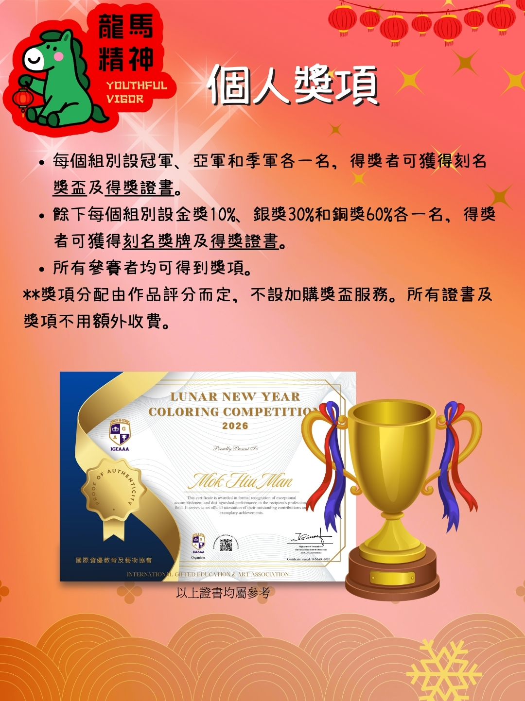 New Year Coloring Competition 2026比賽章程4