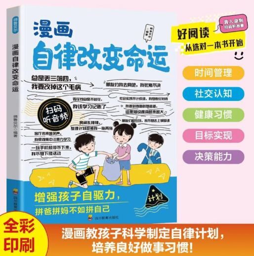 漫画 自律改变命运