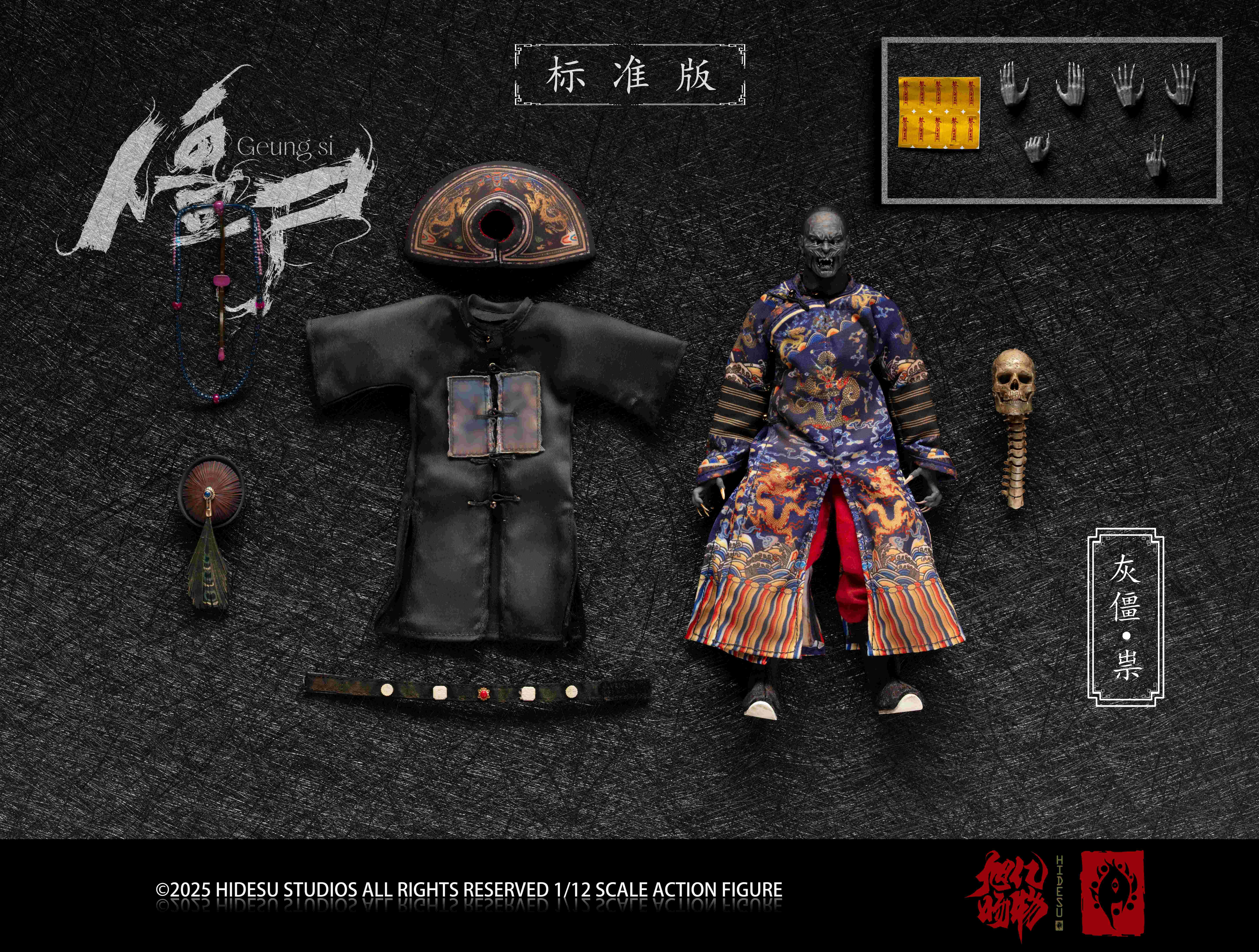 [訂金]旭暘億物 殭屍武將系 殭屍文官系 灰僵《 祟》1/12 可動人偶兵人