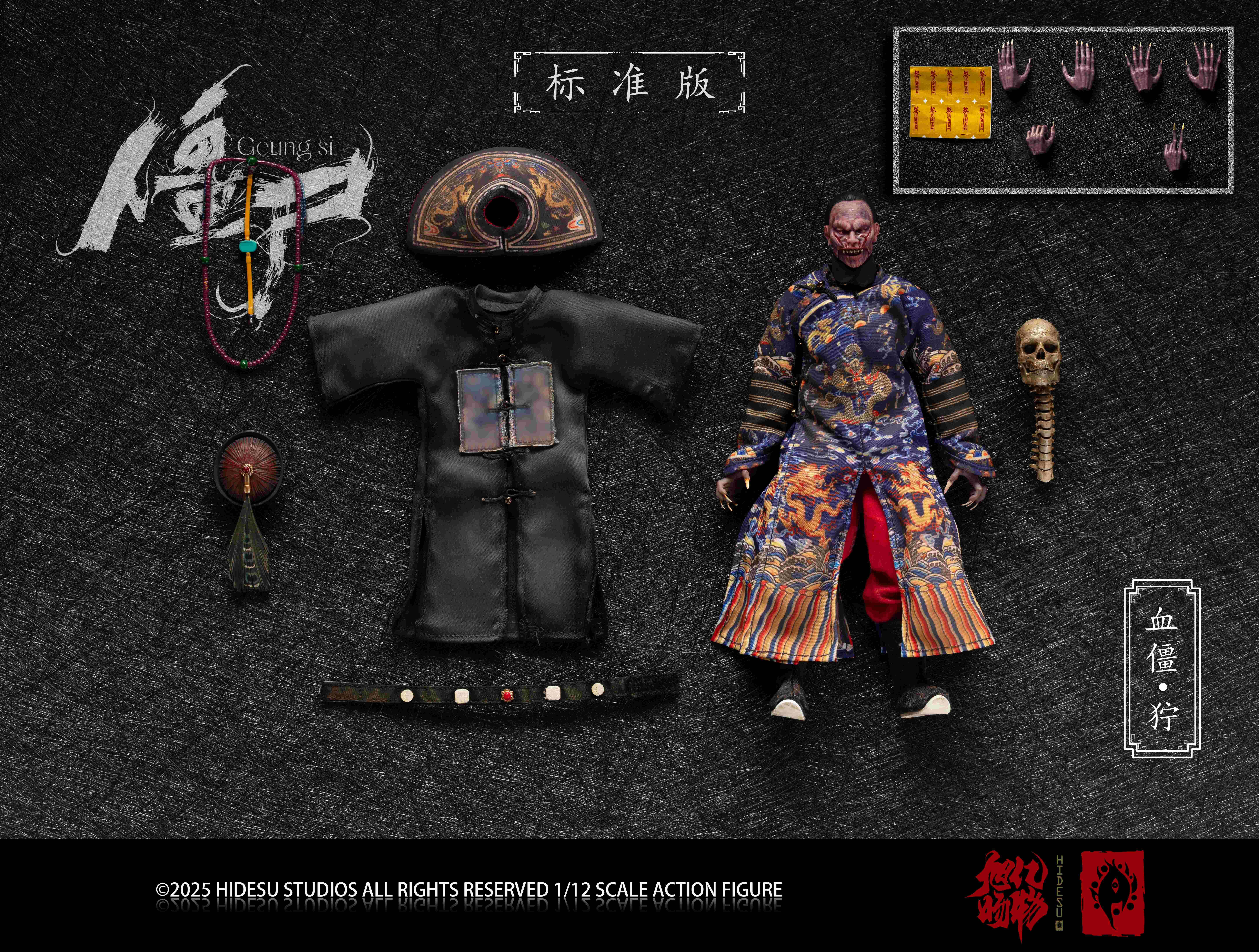 [訂金]旭暘億物 殭屍武將系 殭屍文官系 血僵《狞》1/12 可動人偶兵人