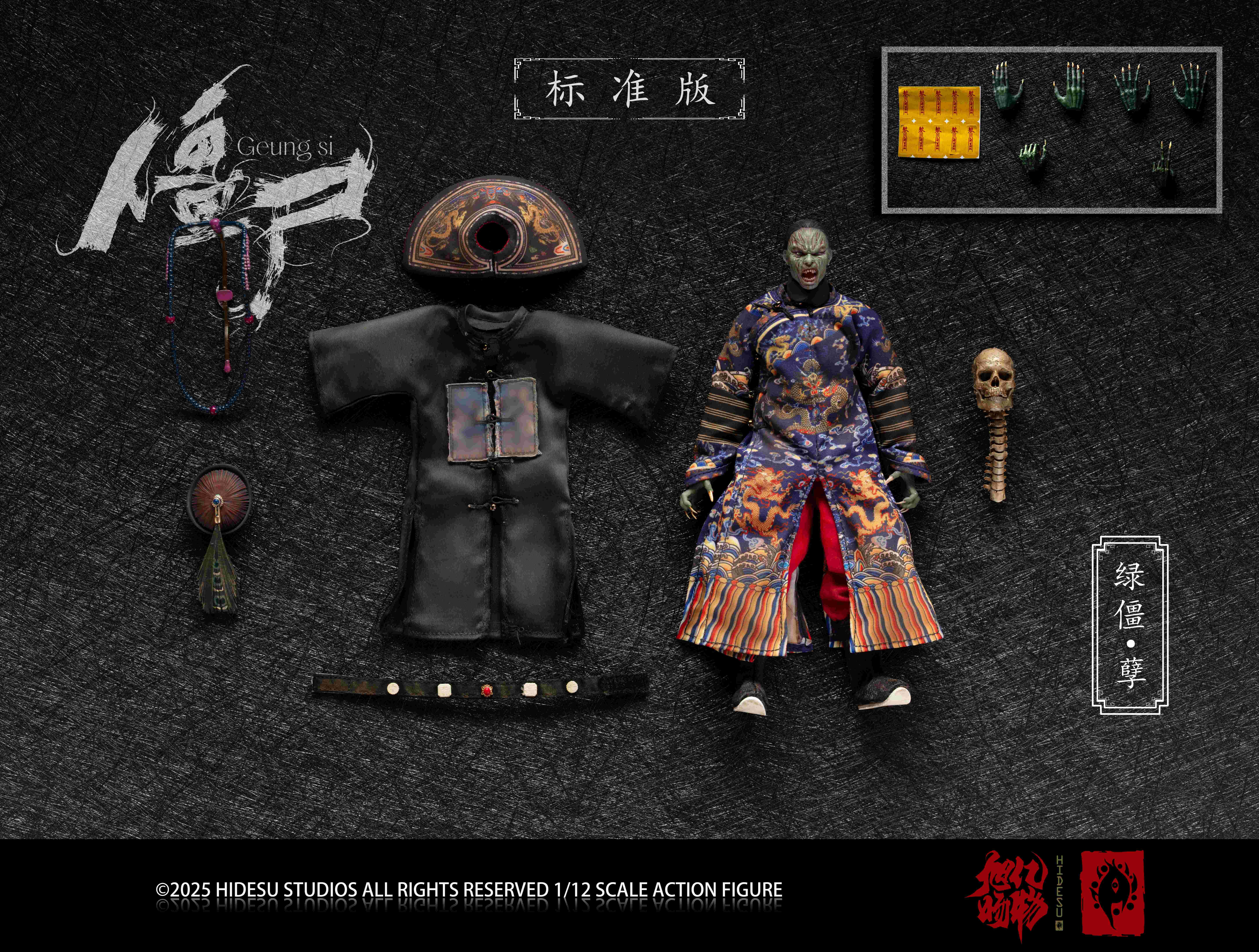 [訂金]旭暘億物 殭屍武將系 殭屍文官系 綠僵《孽》1/12 可動人偶兵人