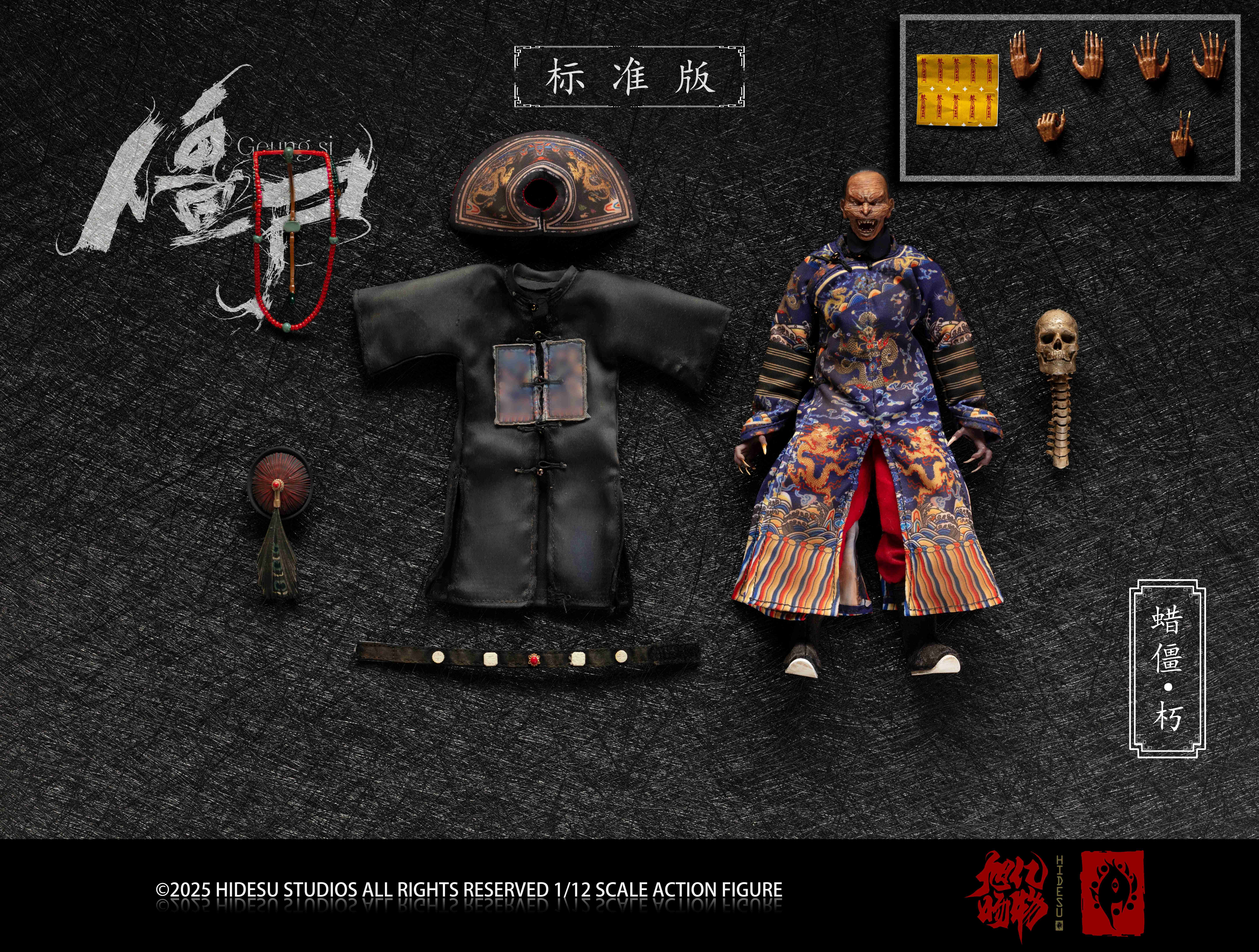 [訂金]旭暘億物 殭屍武將系 殭屍文官系 蠟僵《朽》1/12 可動人偶兵人