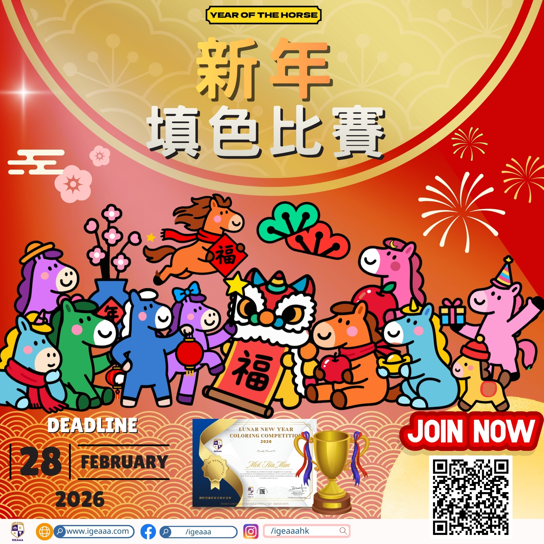 新年填色比賽2026