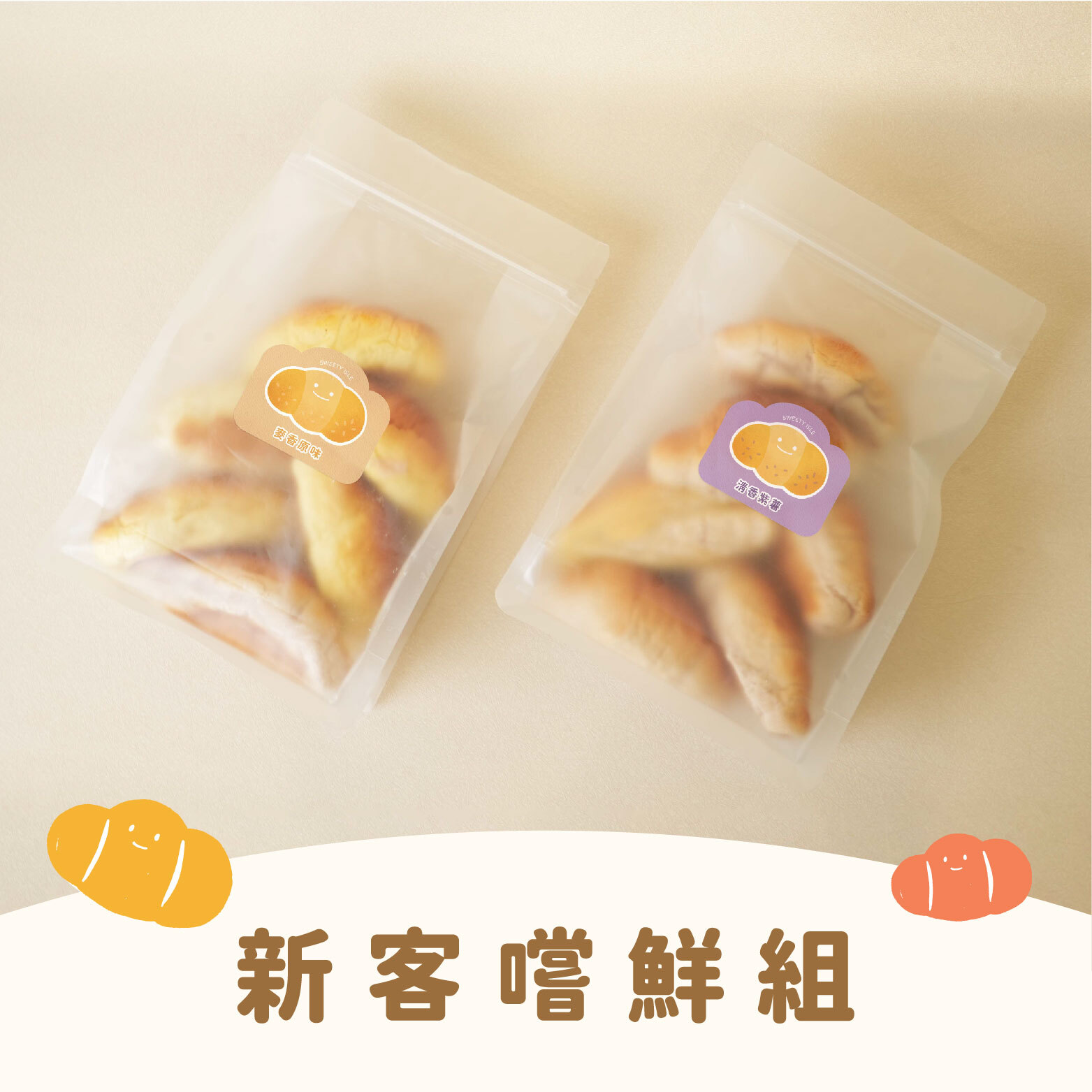 寶寶麵包｜兩袋嚐鮮組｜口味任選｜1歲以上食用