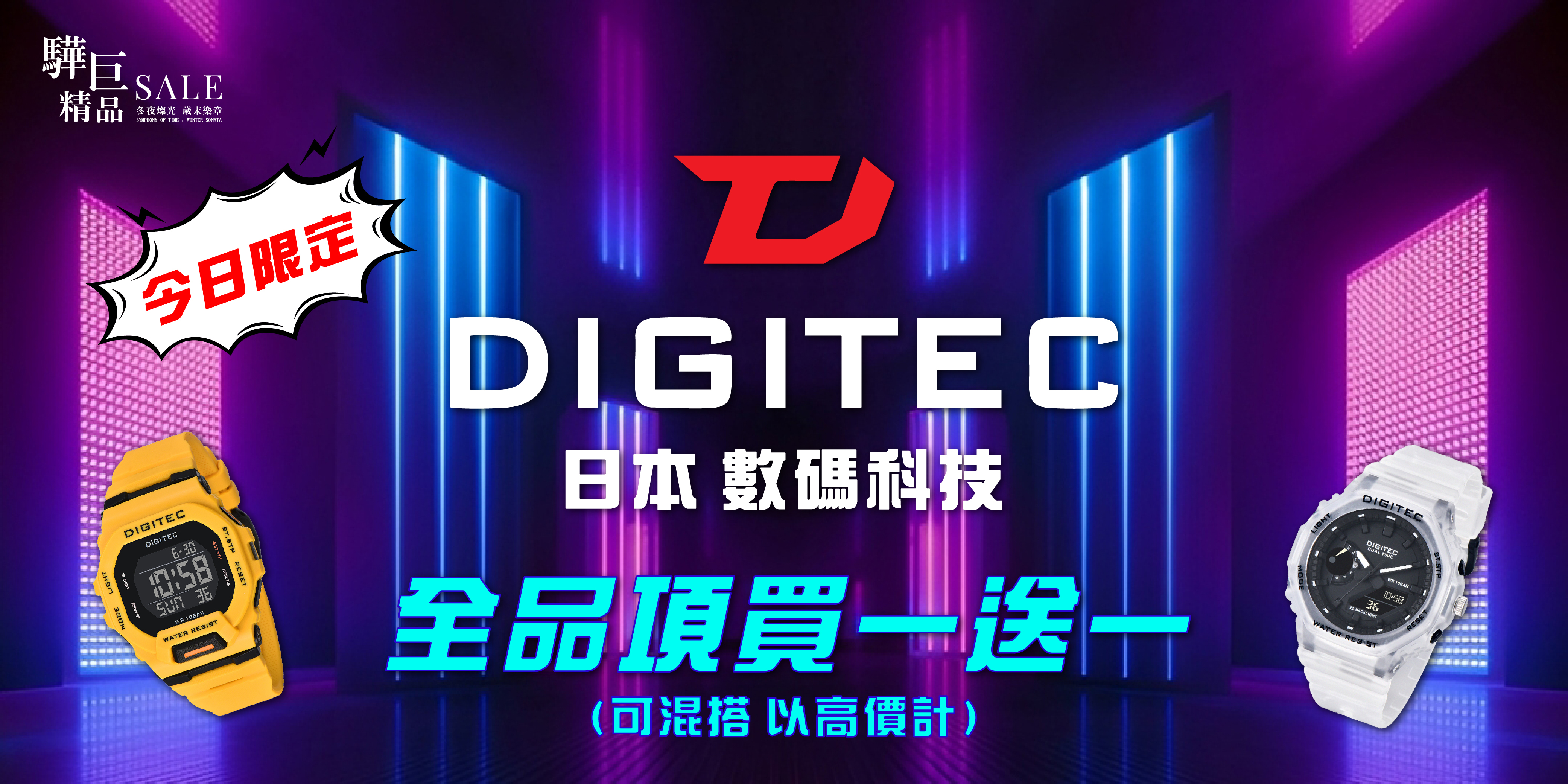 DIGITEC 數碼科技