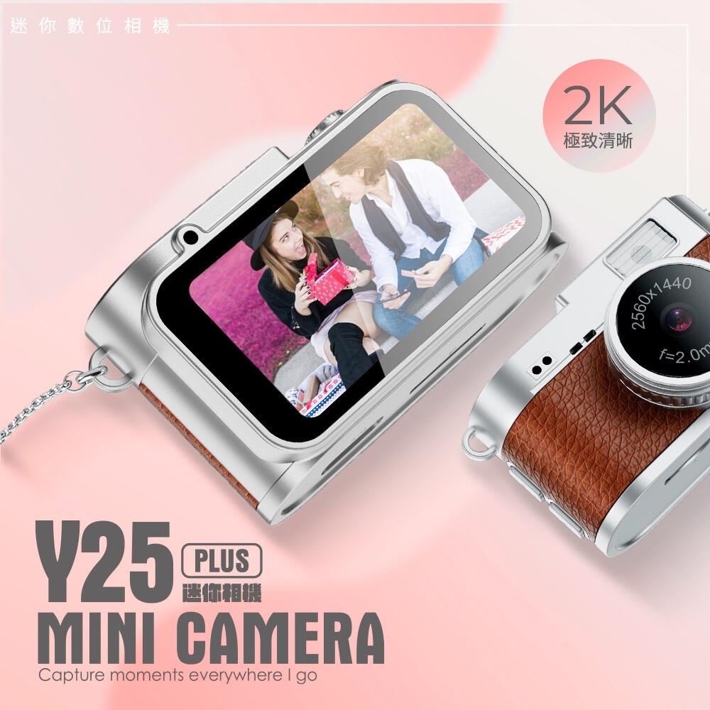 【Y25 PLUS】復古CCD迷你相機、2K高畫質1.47吋大螢幕｜記錄生活的美好瞬間