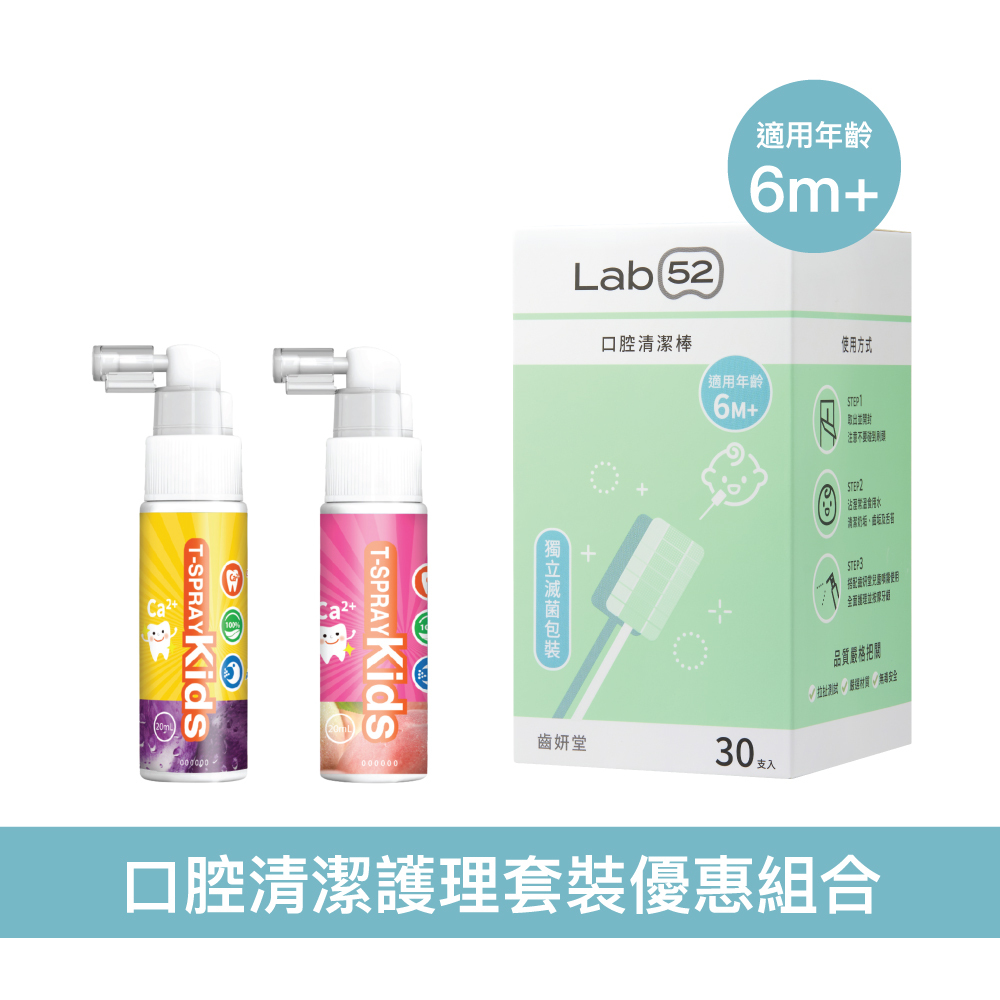 Lab52 齒妍堂 Kids 兒童口腔護理套裝優惠組合