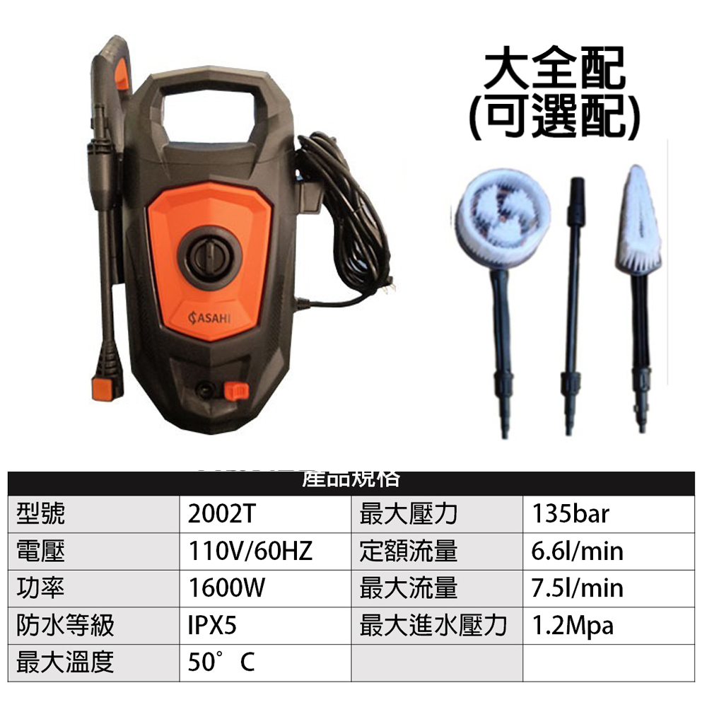 附發票｜2002T洗車機｜自吸式高壓清洗機 洗車機 龍頭自吸兩用 強力馬達135bar