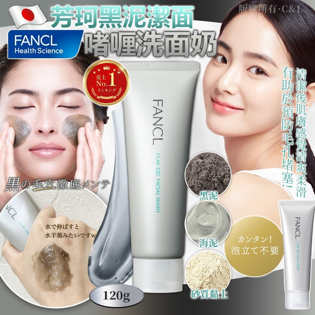 日本FANCL黑泥潔面啫喱洗面奶120g
