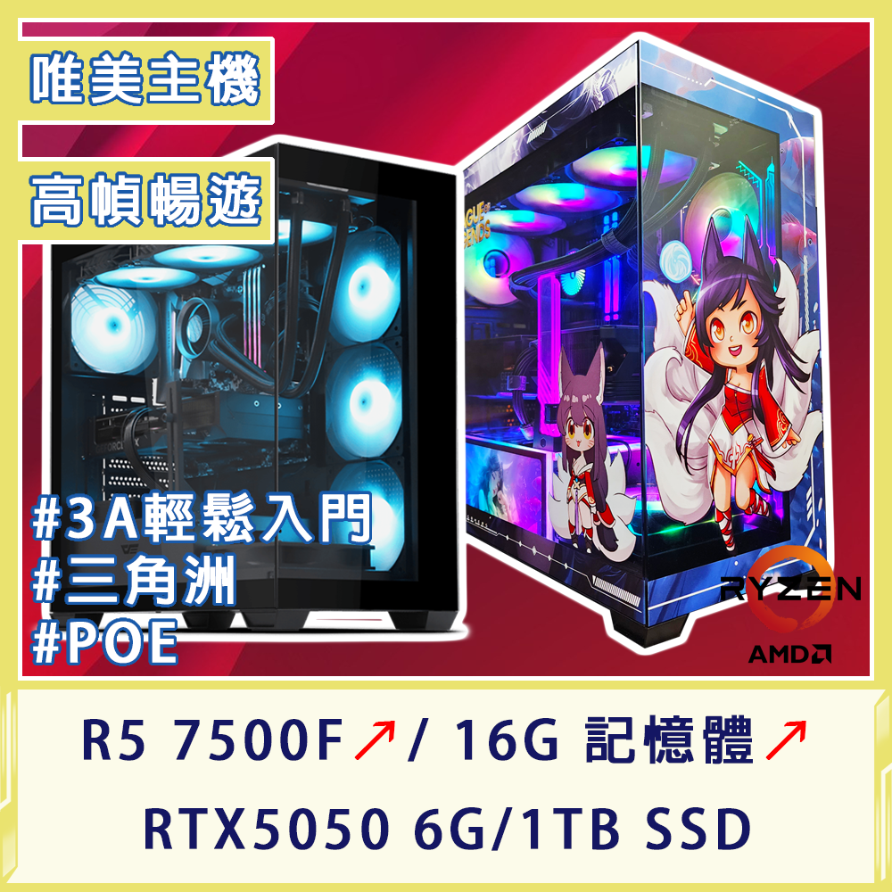 【高幀暢遊】AMD二號餐