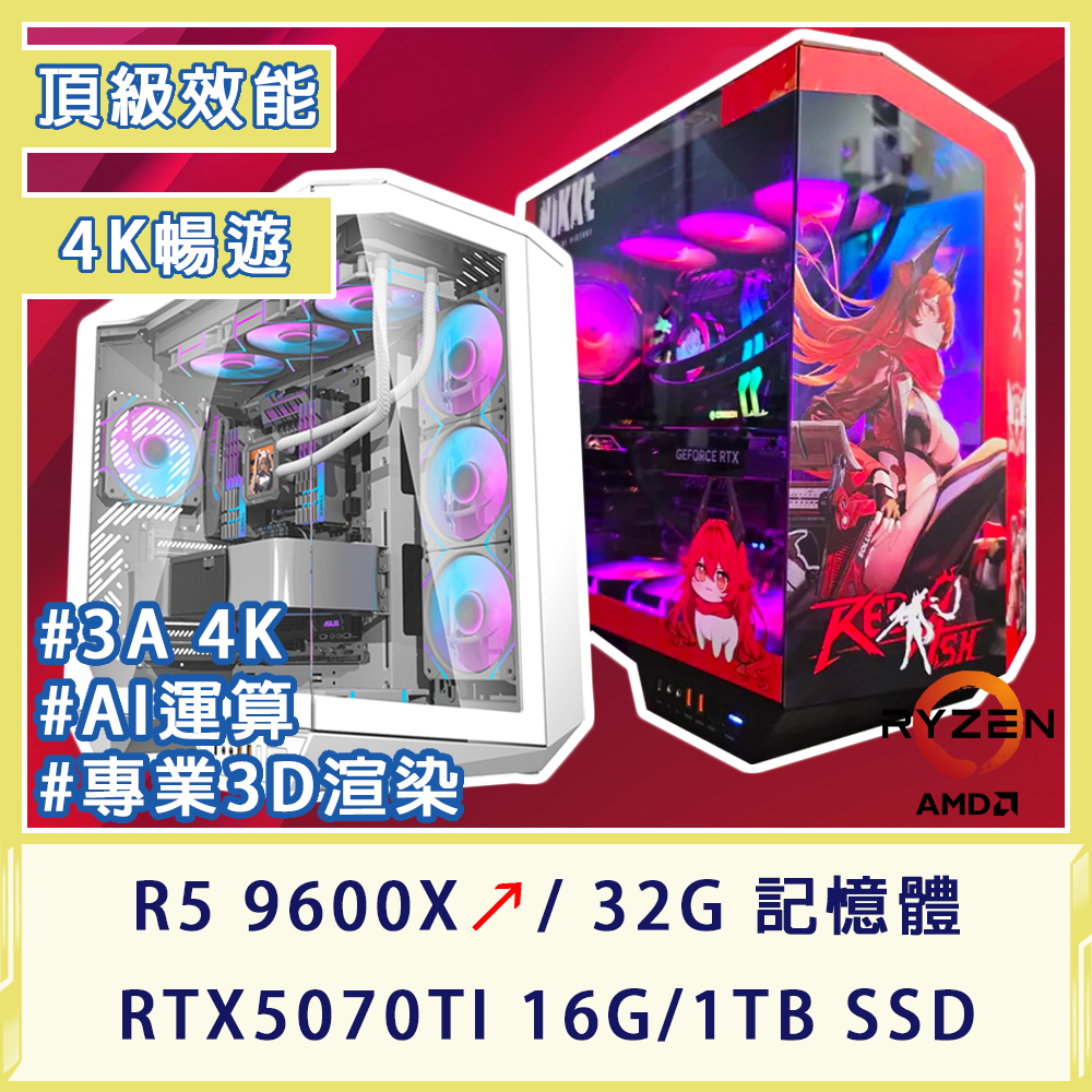 【4K暢遊】AMD五號餐