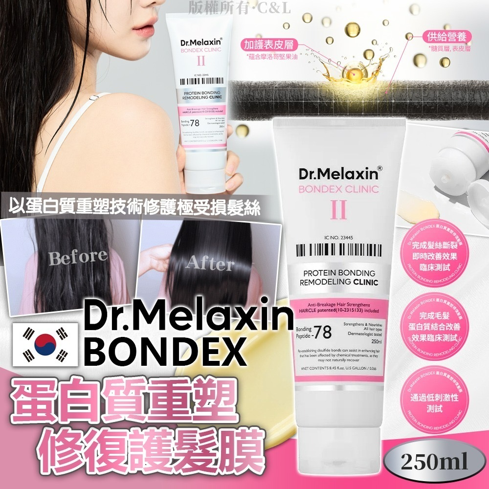 韓國DR.Melaxin BONDEX蛋白質重塑修復護髮膜250ml