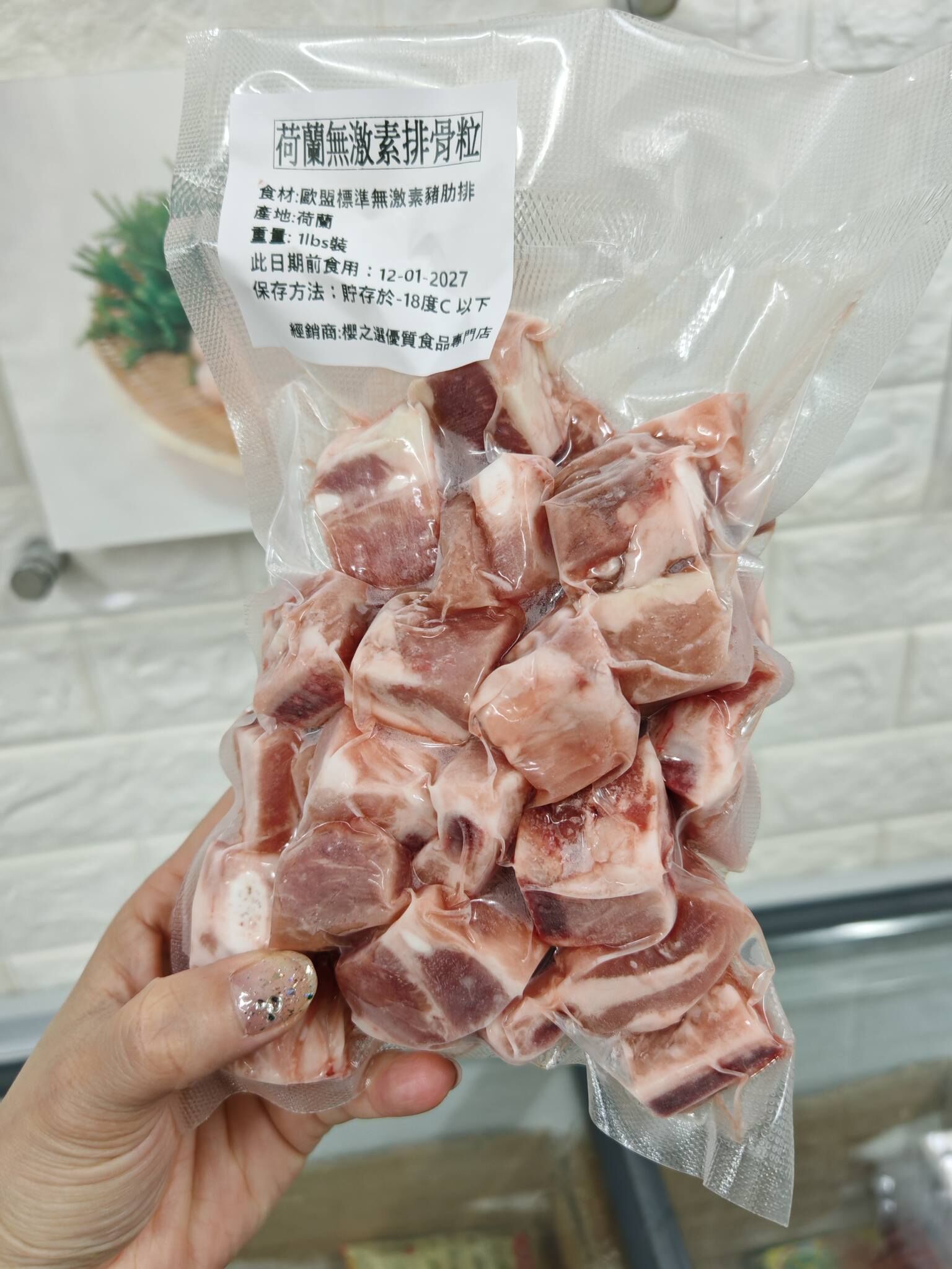 1月優惠-荷蘭無激素排骨粒(1LBS)