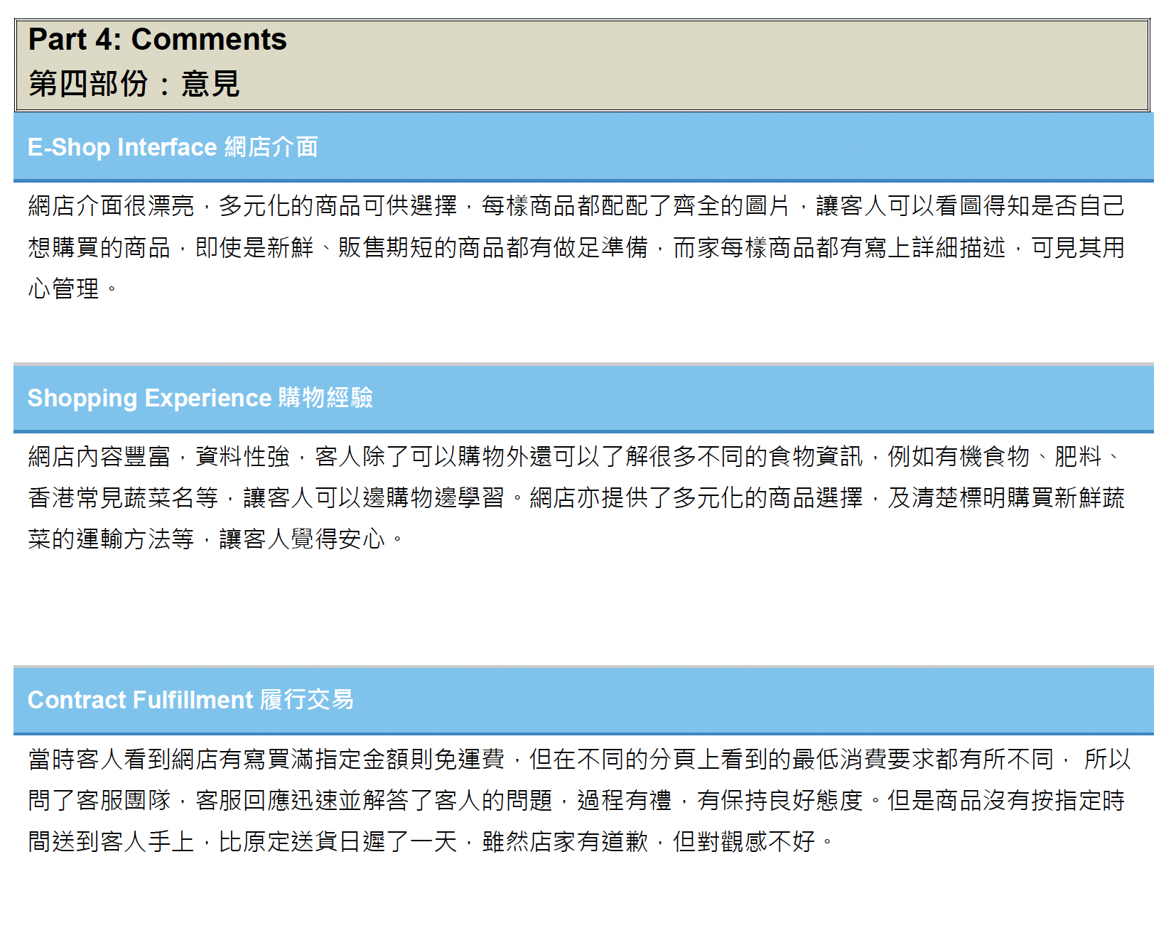 全面計劃 - 評審報告