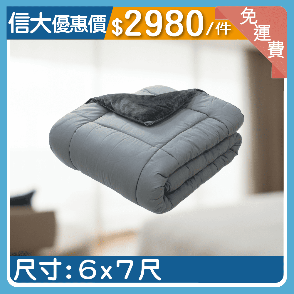 【信大】石墨烯暖暖窩心被