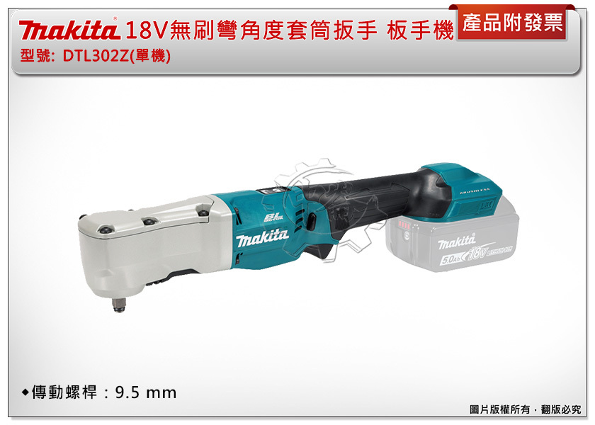 ＊中崙五金【附發票】Makita 牧田 18V充電式無刷彎角度套筒扳手 DTL302Z(單機) DTL302 板手機