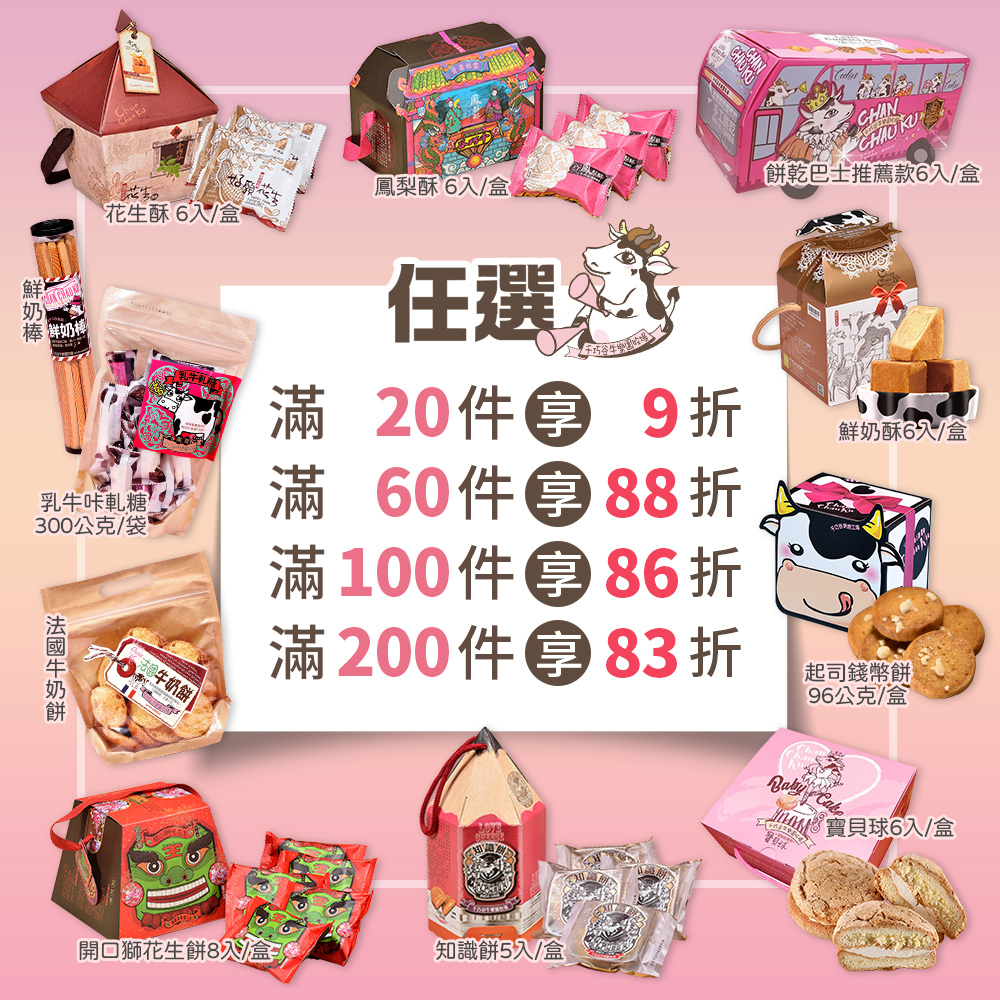 餅乾巴士推薦組 (6入)-已含盒子 (常溫)