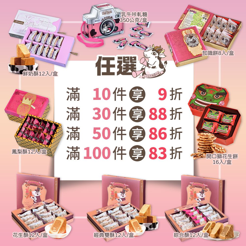 崙背鮮奶酥 12入/盒 (奶蛋素/常溫)