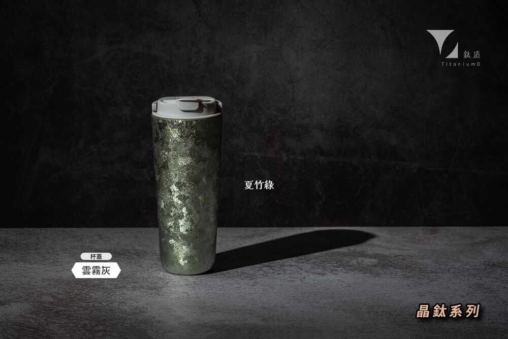 純鈦跳跳杯｜晶鈦系列｜夏竹綠Ｘ雲霧灰蓋