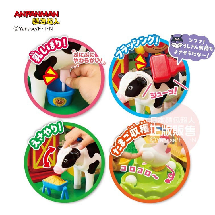 麵包超人 哞哞牧場家家酒 (3歲以上)